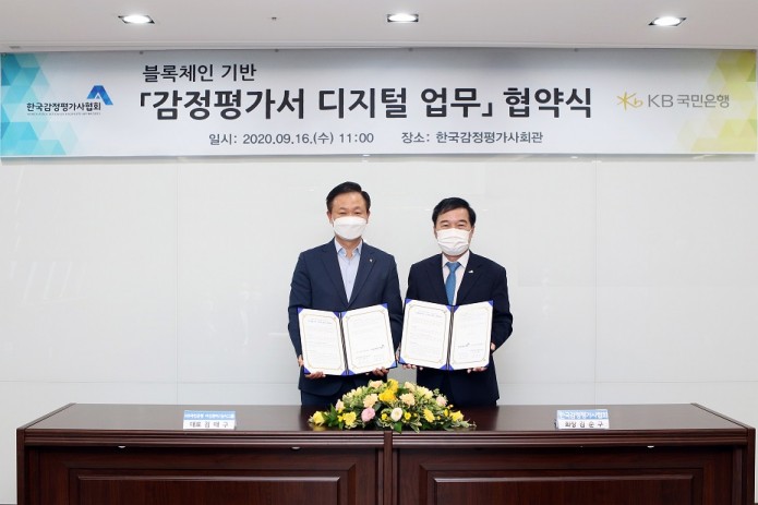 16일 한국감정평가사협회에서 열린 '감정평가서 디지털 업무' 협약식에서 (왼쪽)김태구 KB국민은행 여신관리심사그룹 대표, (오른쪽)김순구 한국감정평가사협회 회장이 기념촬영을 하고 있다. 사진=KB국민은행
