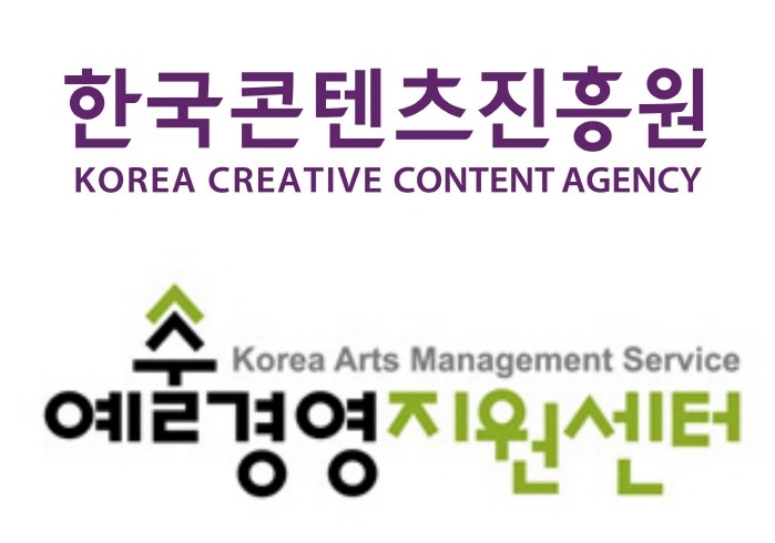 (재)예술경영지원센터-콘진원, '공연콘텐츠 가치평가 활성화' 업무협약 체결