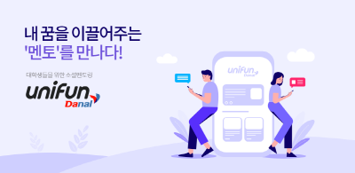 다날, 사내벤처 대학 기부·펀딩 플랫폼 ‘유니펀’ 론칭