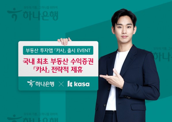 사진=하나은행