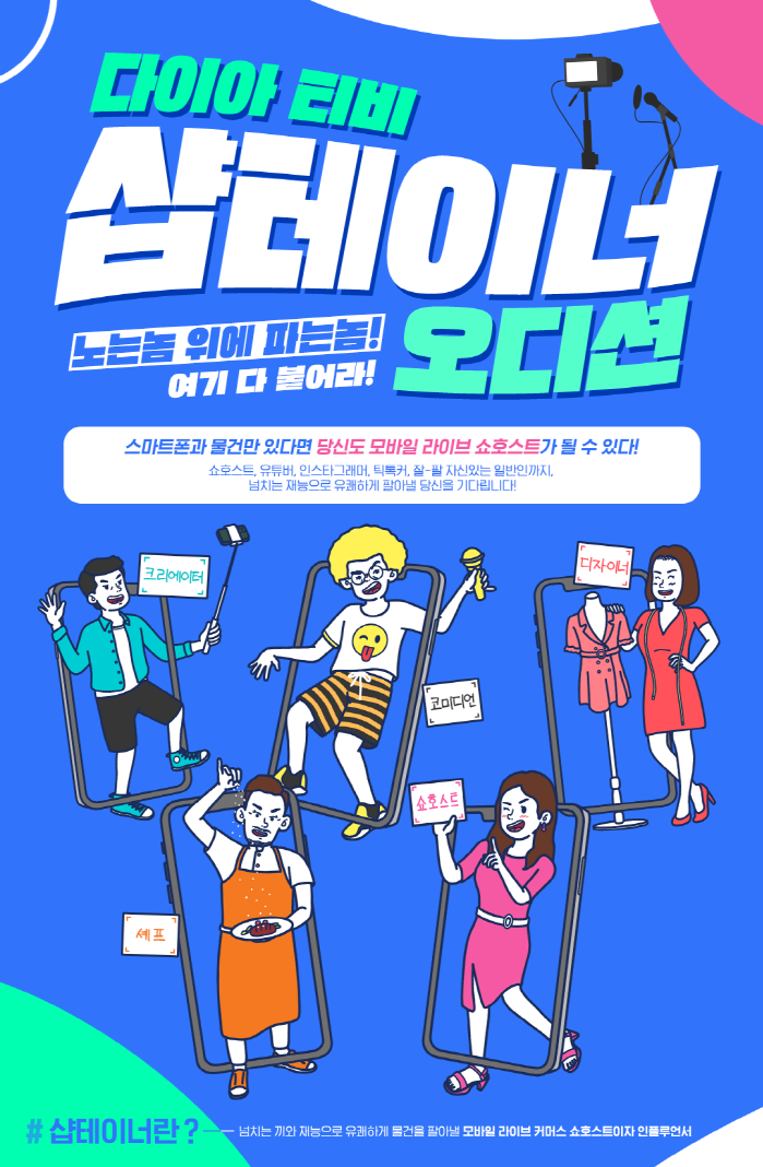 사진=CJ ENM 다이아티비 제공