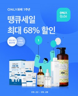 화해, ‘ONLY화해’ 1주년 기념 세일 진행