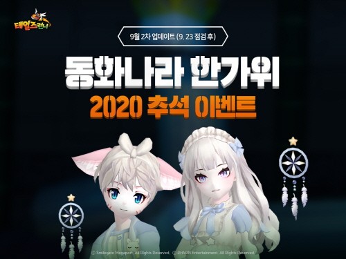 테일즈런너, 추석맞이 스페셜 이벤트 3종 업데이트 실시