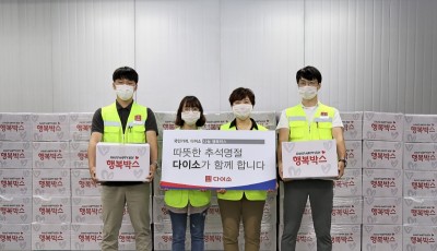 아성다이소, 추석 맞아 행복박스 전달