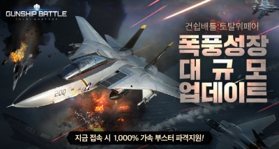 조이시티, ‘건쉽배틀: 토탈워페어’ 연합 시스템 업데이트
