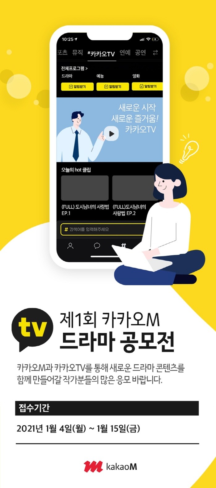 사진=카카오M 제공