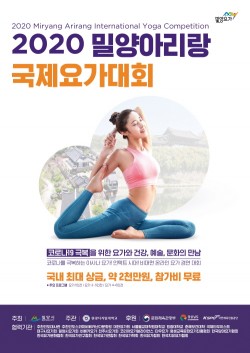 원광디지털대, 3년 연속 ‘2020 밀양아리랑 국제요가대회’ 주관사 선정