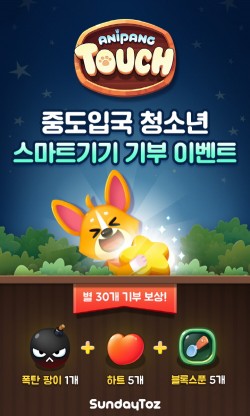선데이토즈, 중도입국 청소년 위한 사회공헌 진행