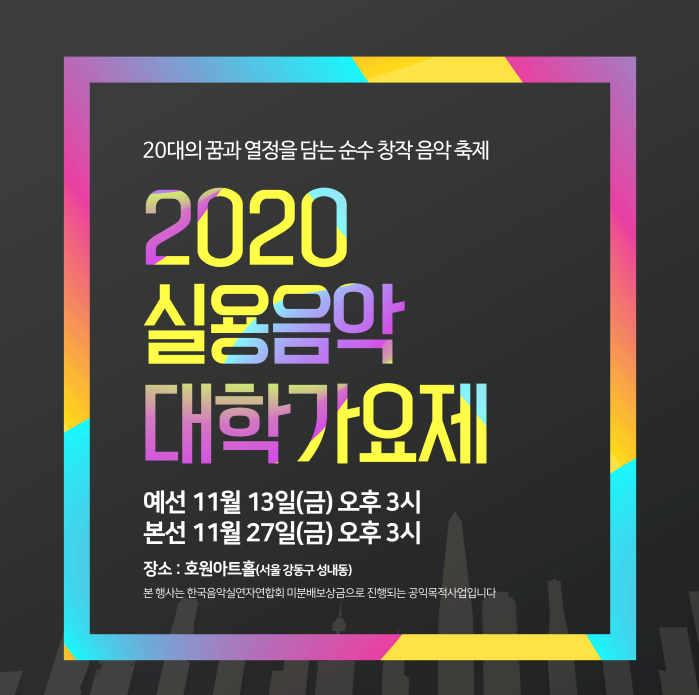 사진=한국음악실연자연합회, CBSI 제공