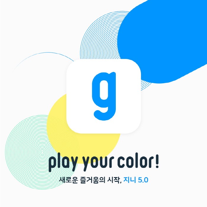 사진=지니뮤직 제공