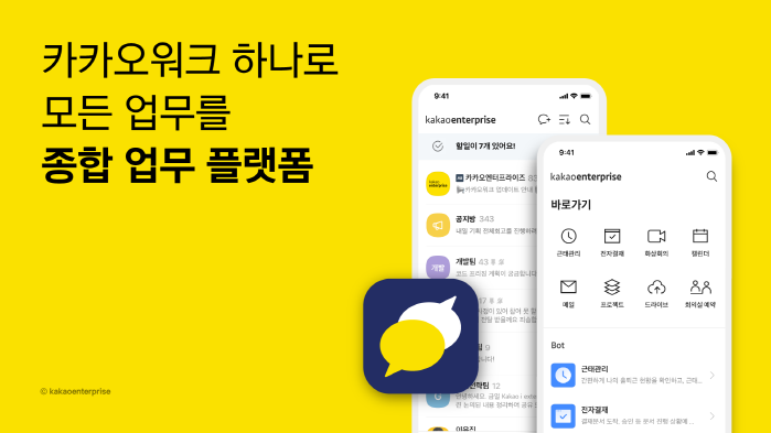 사진=카카오엔터프라이즈 제공