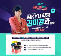 아이스크림에듀, MKYU 학장 김미경 유튜브 라방 출연