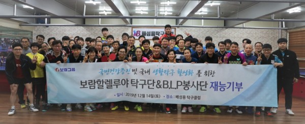 보람상조, 스포츠 봉사단 ‘B.L.P 봉사단’ 발족 1주년