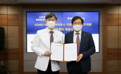 고려대학교 의료원산학협력단 김병조 단장(좌)와 휴온스 엄기안 대표(우)가 ‘코로나19 및 항바이러스치료제 공동연구에 대한 MOU’를 체결하고 기념 사진을 촬영하고 있다. 사진=휴온스.
