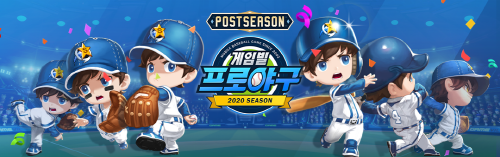 겜프야 2020, 트레이너 영입방식 개선 업데이트