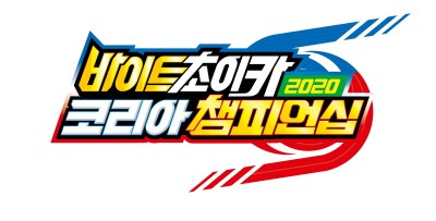 초이락, ‘바이트초이카 코리아 챔피언십’ 개최 예정