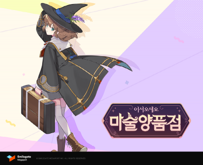 스마일게이트, 모바일 신작 ‘마술양품점’ 출시