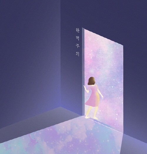 ‘완벽주의’ 자켓. 사진=김기환 제공