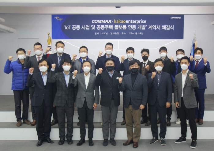 카카오엔터프라이즈가 AI HOME 전문기업 코맥스와 손잡고, 대중의 스마트라이프를 위한 서비스환경 구축에 더욱 적극적으로 나선다. (사진=카카오엔터프라이즈 제공)