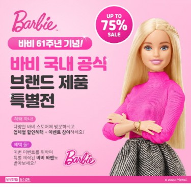 손오공, '바비 브랜드 대전' 실시