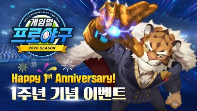 게임빌, ‘겜프야 2020’ 국내 출시 1주년 기념 이벤트 진행