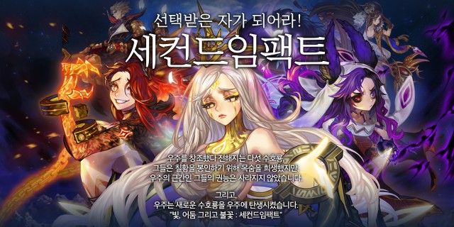 게임빌, ‘별이되어라!’ 대규모 업데이트