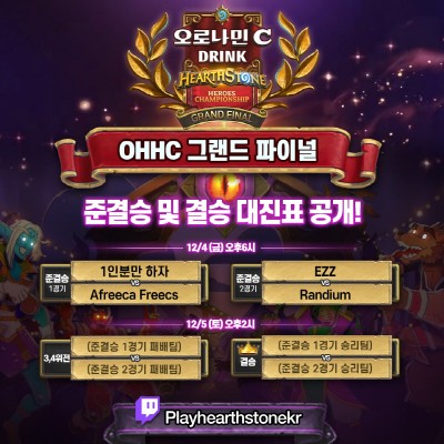 동아오츠카, ‘오로나민C 하스스톤 히어로즈 챔피언십 그랜드 파이널’ 개최