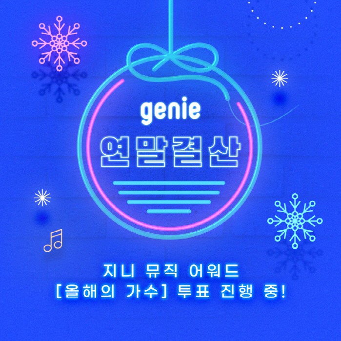 사진=지니뮤직 제공