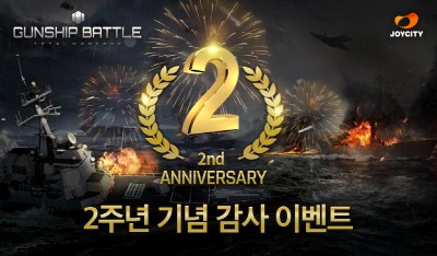 조이시티, ‘건쉽배틀: 토탈워페어’ 서비스 2주년 기념 이벤트