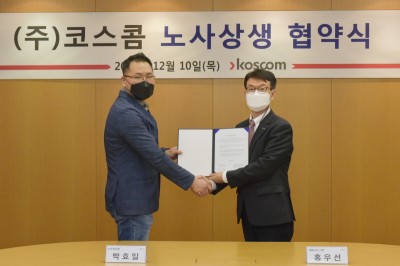 코스콤, 경영진‧노사 협약식 개최