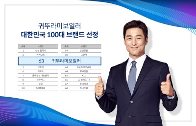 귀뚜라미보일러, ‘대한민국 100대 브랜드’ 선정…8년 연속