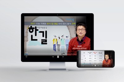 비상교육, 구로구청과 온라인 2021 대입 전략 설명회 영상 공개