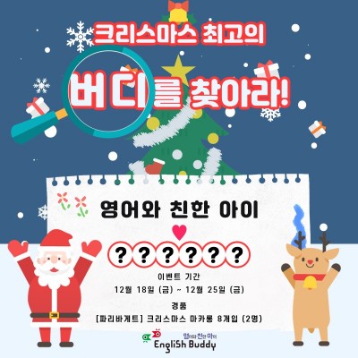 금성출판사, 잉글리시버디무료체험·이벤트 실시