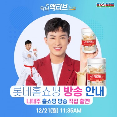 파스퇴르, 케어푸드 ‘닥터액티브’ 롯데홈쇼핑 판매