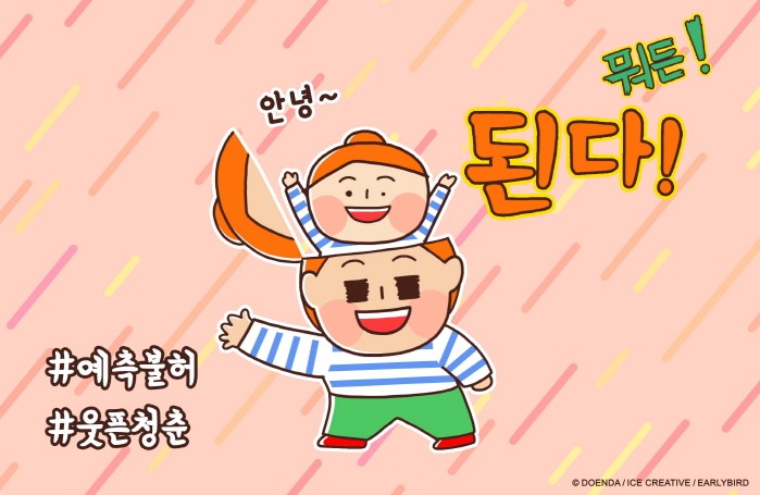 사진=아이스크리에이티브 제공