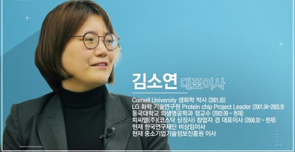피씨엘 김소연 대표이사. 사진=국제R&D TV 유튜브 영상 캡처