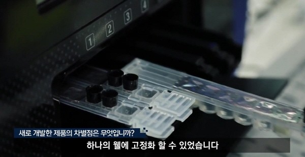 피씨엘의 다중면역진단. 사진=국제R&D TV 유튜브 영상 캡처