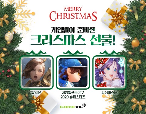 게임빌, 히트작 3종 크리스마스 이벤트 진행