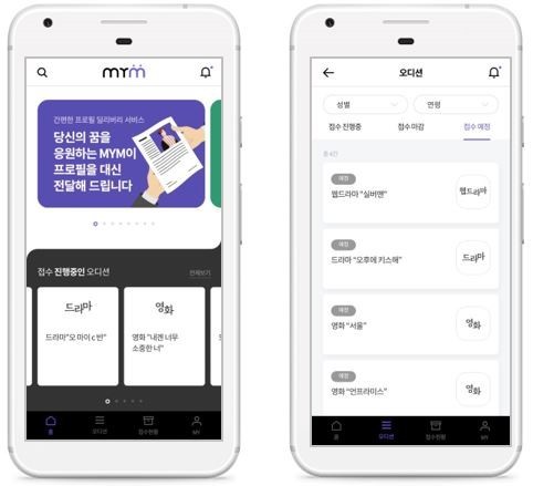 배우 오디션 어플 '마이엠(MYM)' 정식 론칭…오디션정보·프로필전달 원스톱