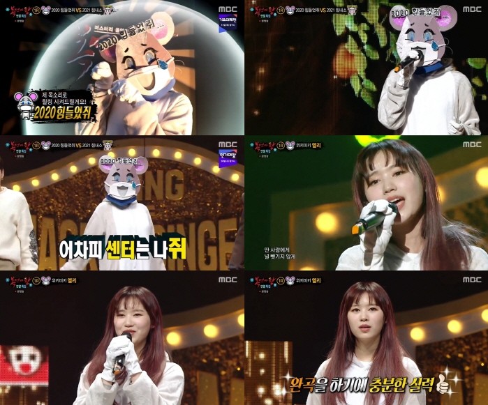 사진=MBC ‘복면가왕’ 방송 캡처

