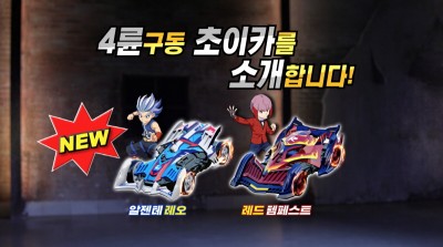 초이락, 바이트초이카 2021년 기대 완구