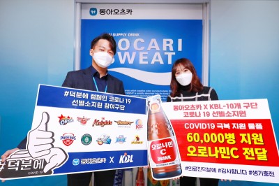 동아오츠카, KBL&#8231;KBL 구단과 선별진로소에 오로나민C 기부
