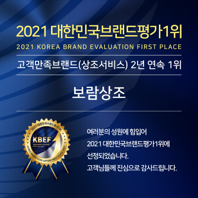 보람상조, ‘2021 대한민국브랜드평가1위’ 2년 연속 선정