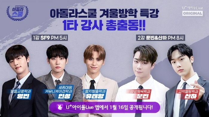 사진=U+아이돌Live 제공