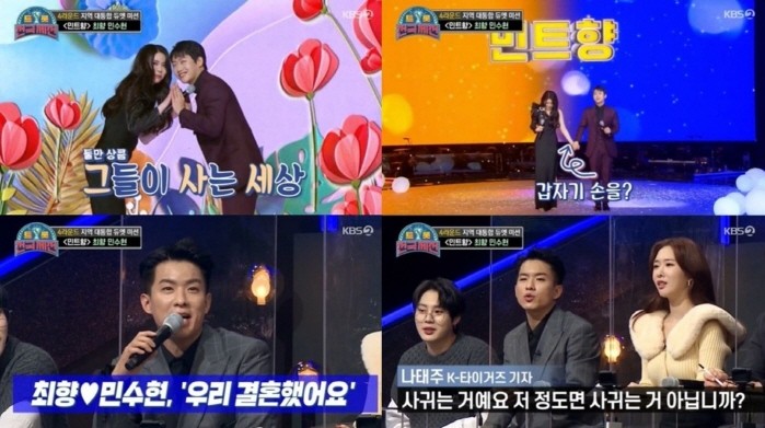 사진=KBS2 '트롯 전국체전' 캡처