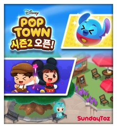 선데이토즈, '디즈니 팝 타운' 시즌2 업데이트