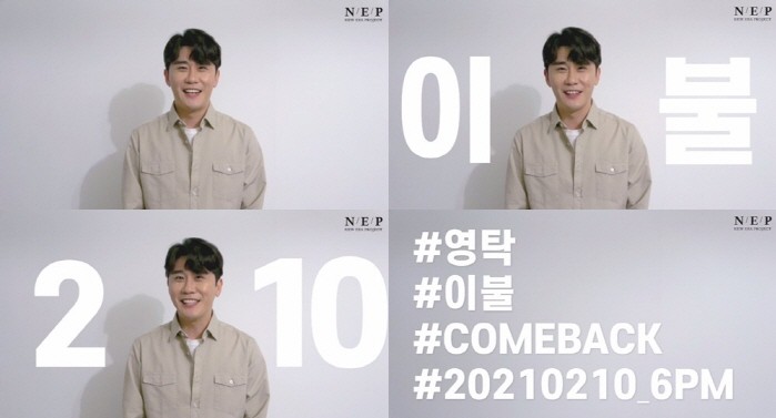 사진=뉴에라프로젝트 제공