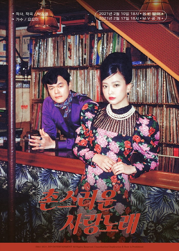 사진=JYP엔터테인먼트 제공