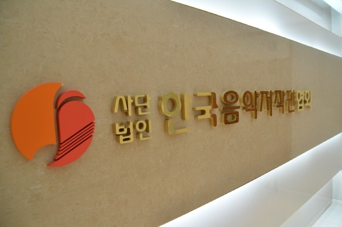 사진=사단법인 한국음악저작권협회 제공