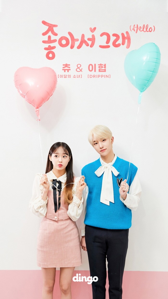 사진=딩고뮤직 제공